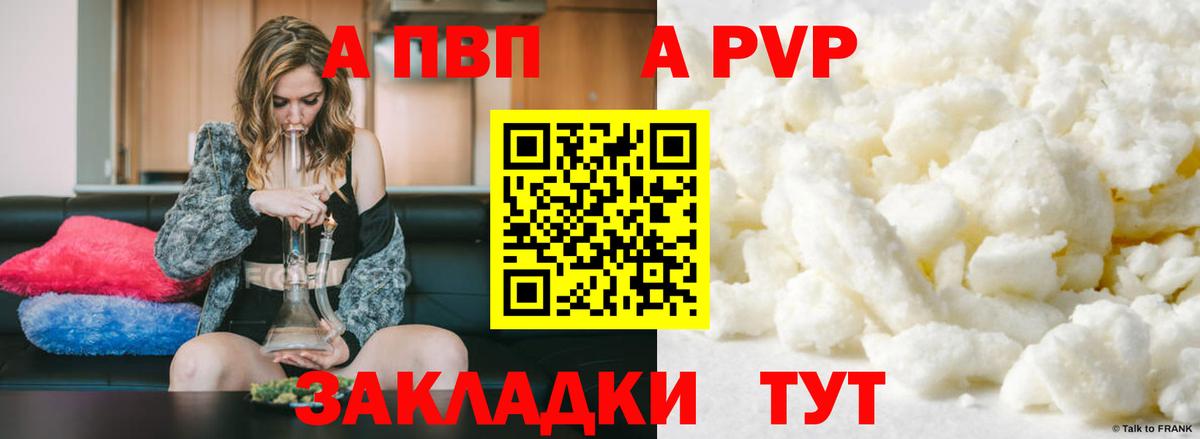 A-PVP VHQ  Вход с VPN  дарнет шоп  Гуково  APVP  A PVP кристаллы  Alfa_PVP Crystall 