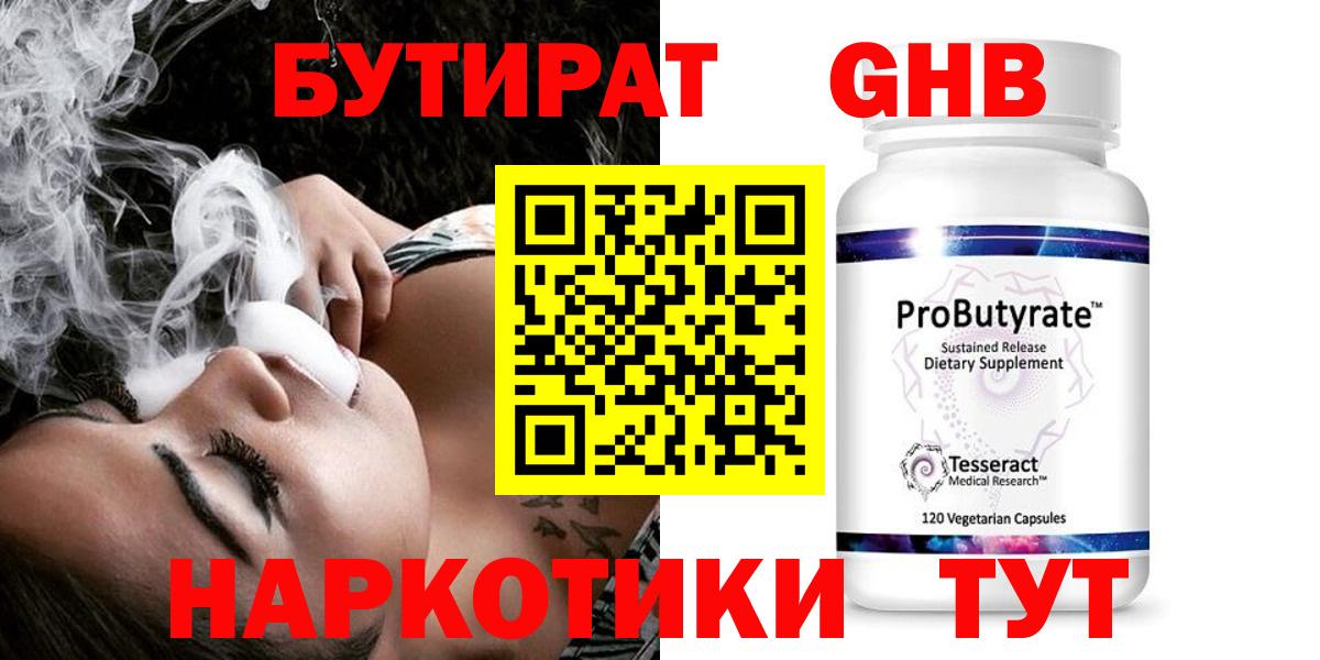 Бутират жидкий экстази Гуково
