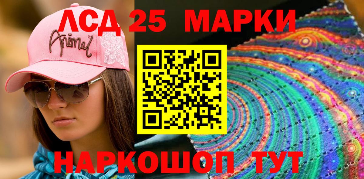 Марки 25I-NBOMe 1,8мг Гуково